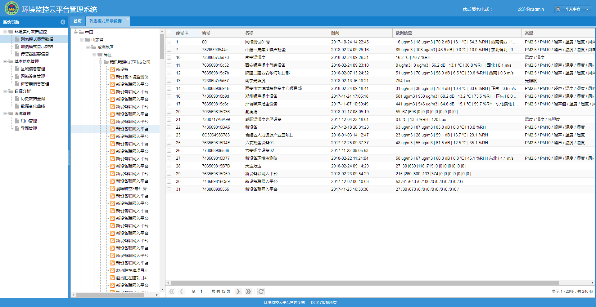 液晶溫濕度記錄儀,溫濕度監控,機房溫濕度監控 液晶溫濕度記錄儀,溫濕度監控,機房溫濕度監控