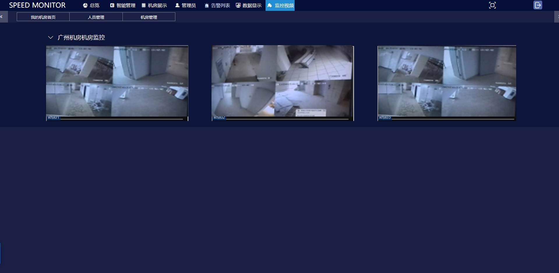 斯必得 動力環境監控一體機,動環一體機