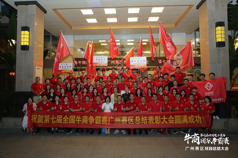 微信圖片_20210913141227 斯必得祝賀第七屆牛商爭霸賽終段總結暨表彰大會圓滿舉辦